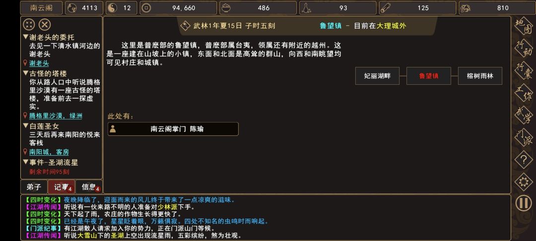 我来自江湖圣湖流星事件触发时间