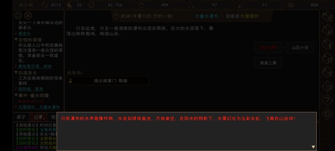 我来自江湖叠水喷霞事件全过程