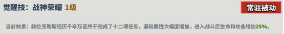 超凡守卫战赫拉克勒斯角色技能图鉴