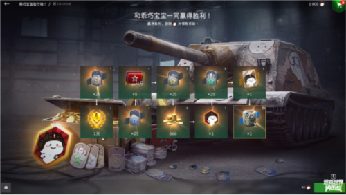 坦克世界闪击战X乖巧宝宝限定涂装头像免费