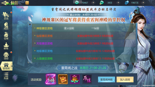 仙盟争锋古剑飞仙重霄阁之战