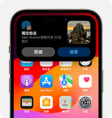 iphone隔空投送文件位置在哪