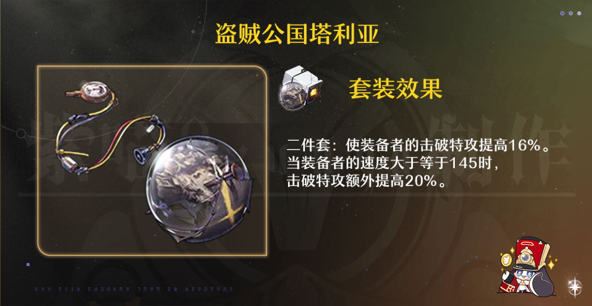 崩坏星穹铁道同谐主角遗器词条推荐同谐主角遗器词条搭配攻略