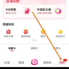 点淘app如何进行实名认证