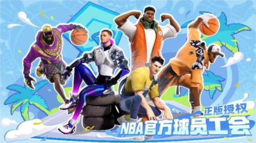 全明星街球派对今日公测诸多玩法等你来战