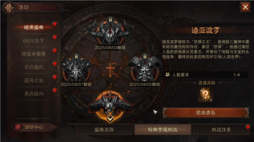 喜刷一夏暗黑破坏神不朽三周年庆今日开启