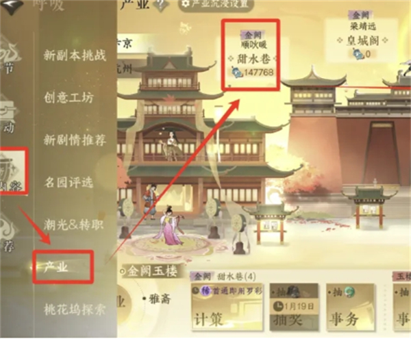 逆水寒手游新版产业玩法攻略新版产业怎么玩
