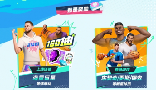 全明星街球派对今日公测诸多玩法等你来战
