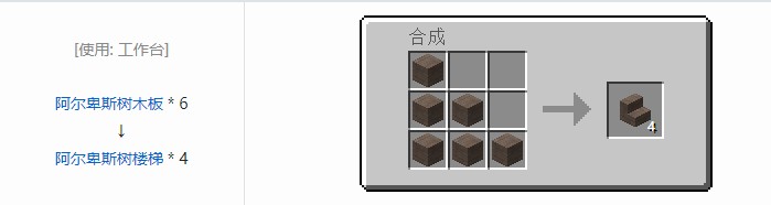 我的世界史前自然楼梯合成表大全