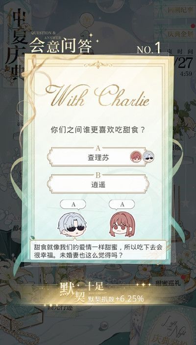 光与夜之恋会意问答第三天答案大全最新会意问答正确答案汇总