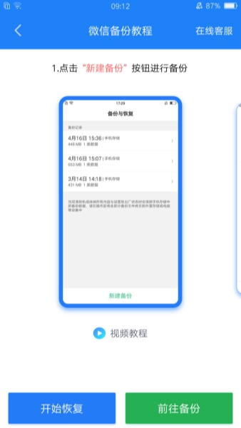 微信怎么恢复被删的聊天记录微信恢复被删的聊天记录的方法
