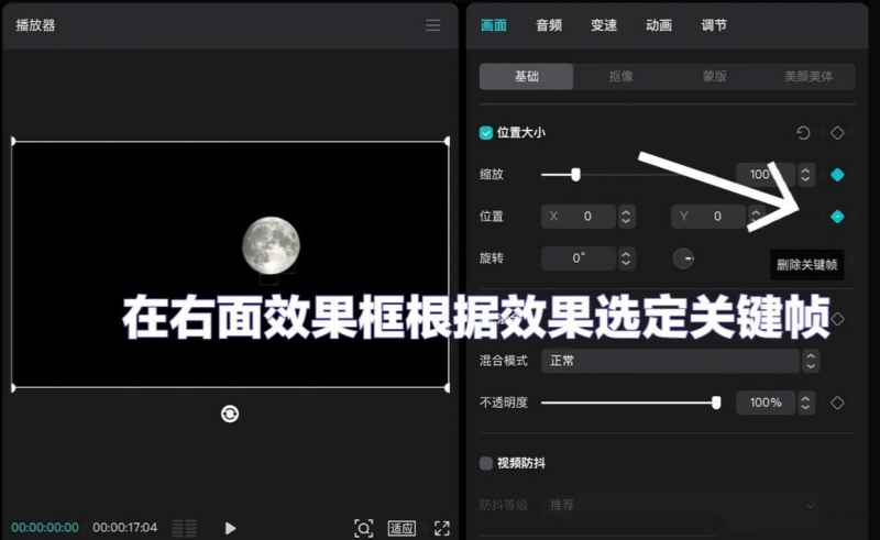 剪映专业版怎么打关键帧剪映专业版打关键帧的方法
