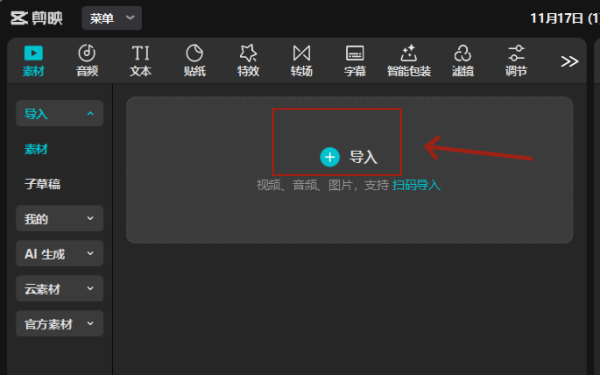 剪映专业版怎么添加画中画剪映专业版添加画中画的方法