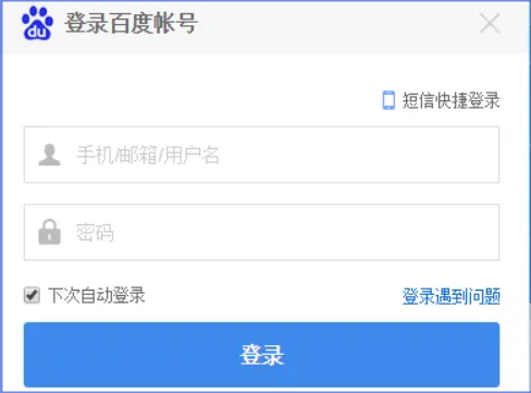 百度客户端怎么设置不自动登录百度客户端设置不自动登录的方法