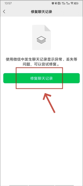 微信怎么恢复被删的聊天记录微信恢复被删的聊天记录的方法