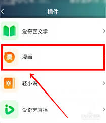 爱奇艺直播插件怎么下载