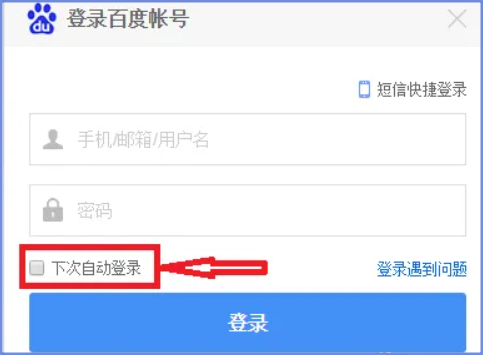 百度客户端怎么设置不自动登录百度客户端设置不自动登录的方法