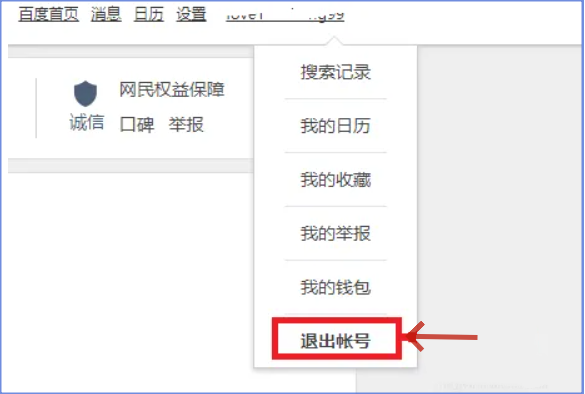 百度客户端怎么设置不自动登录百度客户端设置不自动登录的方法