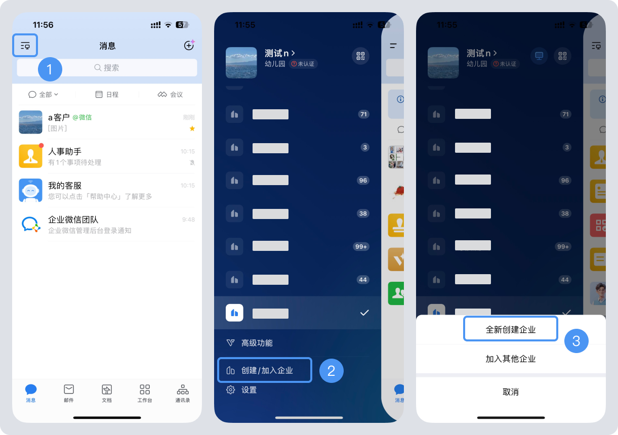 企业微信怎么注册企业微信注册的方法