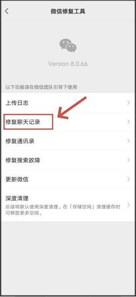 微信怎么恢复被删的聊天记录微信恢复被删的聊天记录的方法