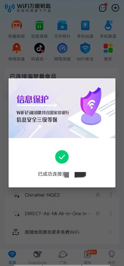 WiFi万能钥匙怎么自动连接WiFi万能钥匙的自动连接操作方法
