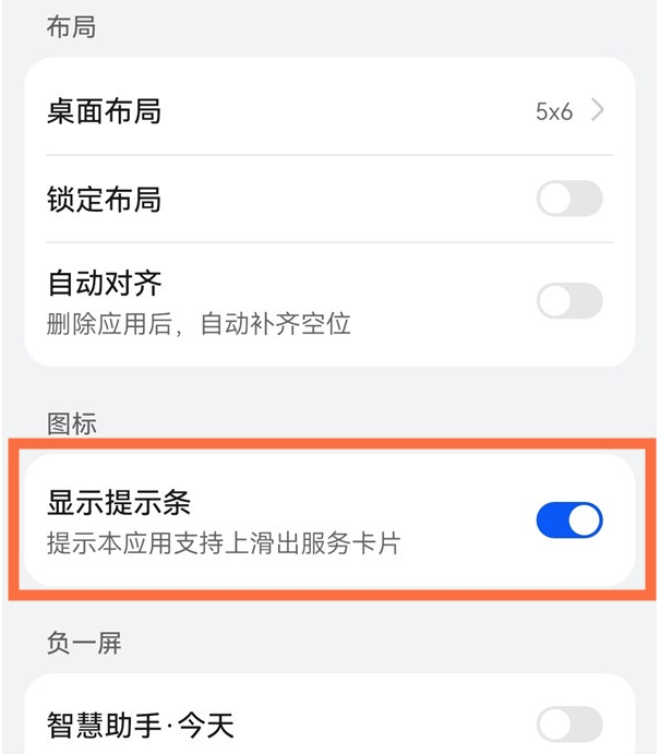鸿蒙系统下的小白条怎么去掉