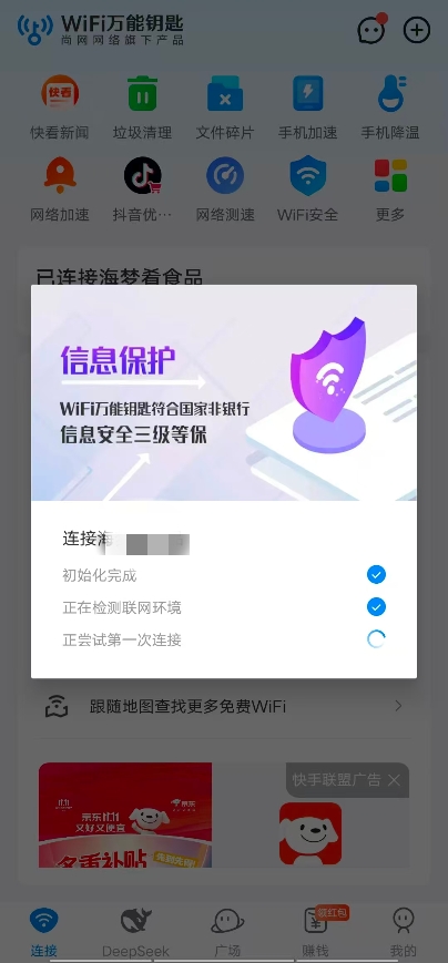 WiFi万能钥匙怎么自动连接WiFi万能钥匙的自动连接操作方法
