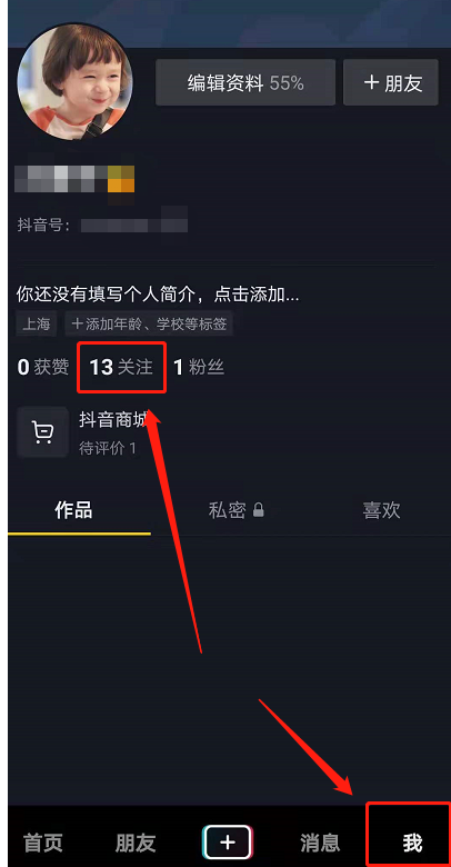 抖音视频通话开启美颜