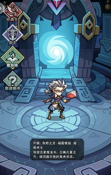 荣耀冒险王法师介绍