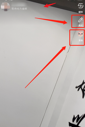 抖音视频通话开启美颜