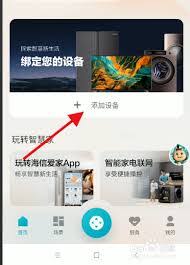 海信爱家如何连接海信电视