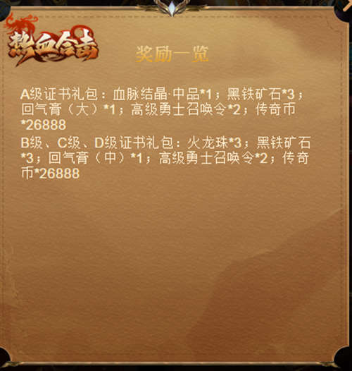 传奇知识大挑战热血合击玩法大考察