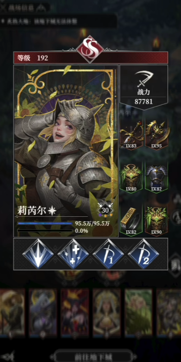 地下城堡4：骑士与破碎编年史第80层通关攻略