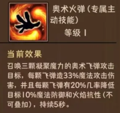 荣耀冒险王法师介绍
