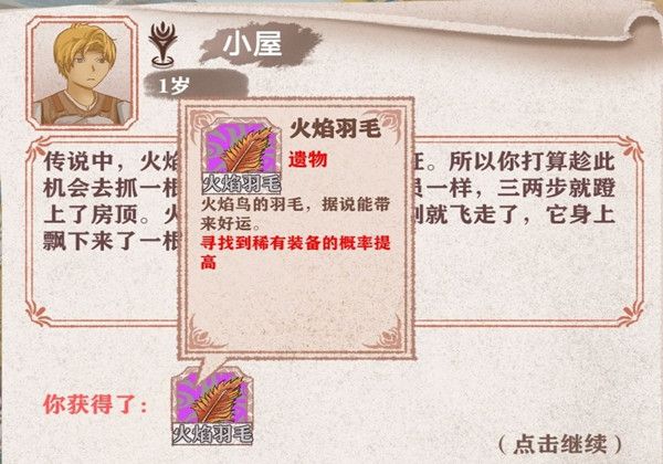 异世轮回录随机事件怎么选异世轮回录随机事件攻略