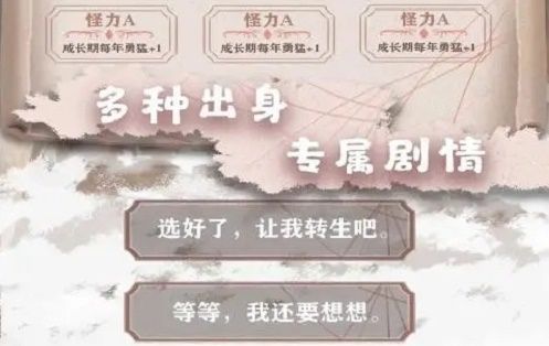异世轮回录随机事件怎么选异世轮回录随机事件攻略