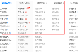 天眼查如何看行政处罚