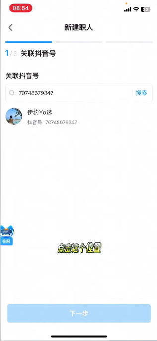 抖音来客怎么添加子账号,抖音来客添加子账号的操作方法