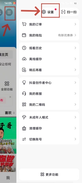 抖音来客怎么解绑抖音号抖音来客解绑抖音号的操作步骤
