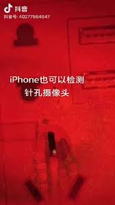 如何用iphone监测针孔摄像头