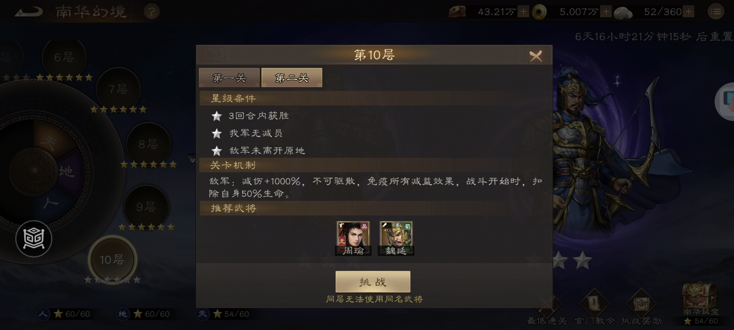 新三国志曹操传南华幻境第十期天境第10层第2关攻略