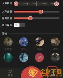 全民K歌如何边唱边录