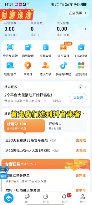 抖音来客怎么解绑抖音号抖音来客解绑抖音号的操作步骤