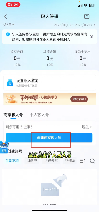 抖音来客怎么添加子账号,抖音来客添加子账号的操作方法