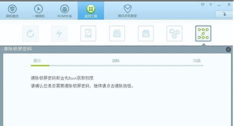 刷机精灵怎么解除密码