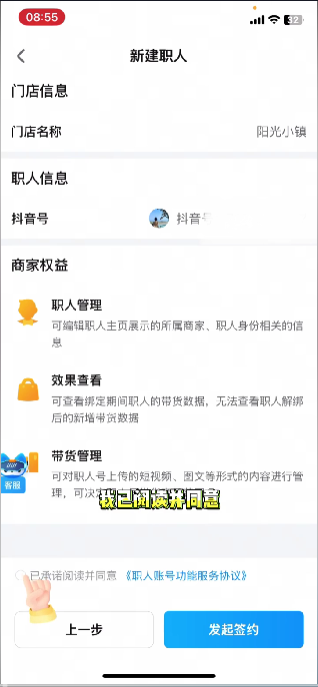 抖音来客怎么添加子账号,抖音来客添加子账号的操作方法