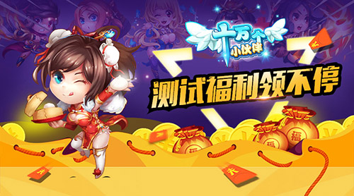 休闲冒险手游十万个小伙伴精英测试今日开启