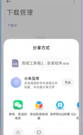 图拉丁吧工具箱如何上传到电脑图拉丁吧工具箱上传到电脑的方法