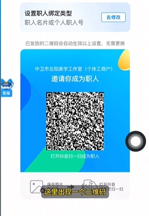 抖音来客怎么添加职人号？抖音来客添加职人号的教程