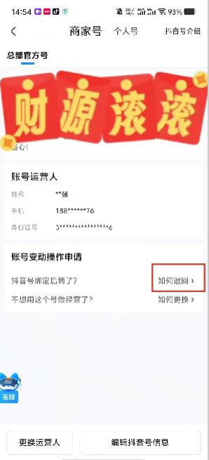 抖音来客怎么解绑抖音号抖音来客解绑抖音号的操作步骤